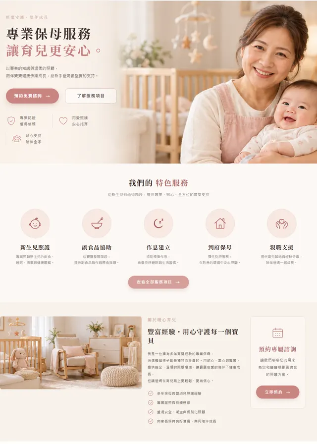 專業保母網站範本