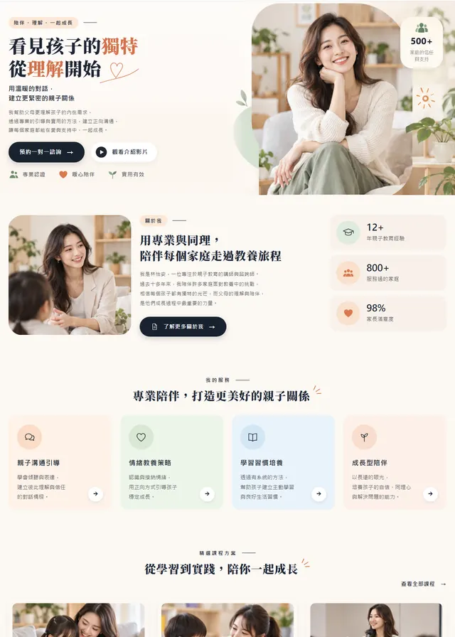 教養諮詢個人品牌網站範本
