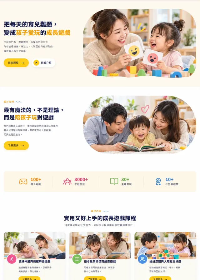 親子成長課程網站範本
