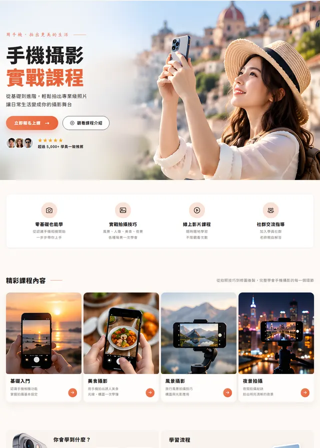 攝影課程網站範本