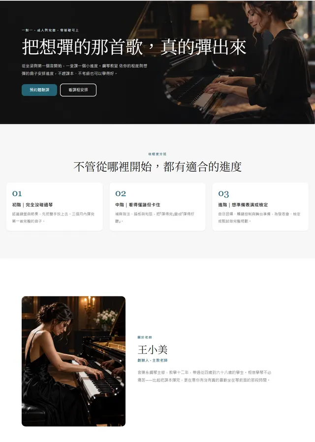 才藝教室網站範本