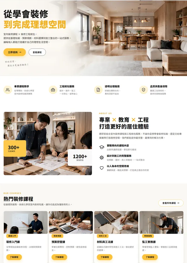 室內設計裝修網站範本