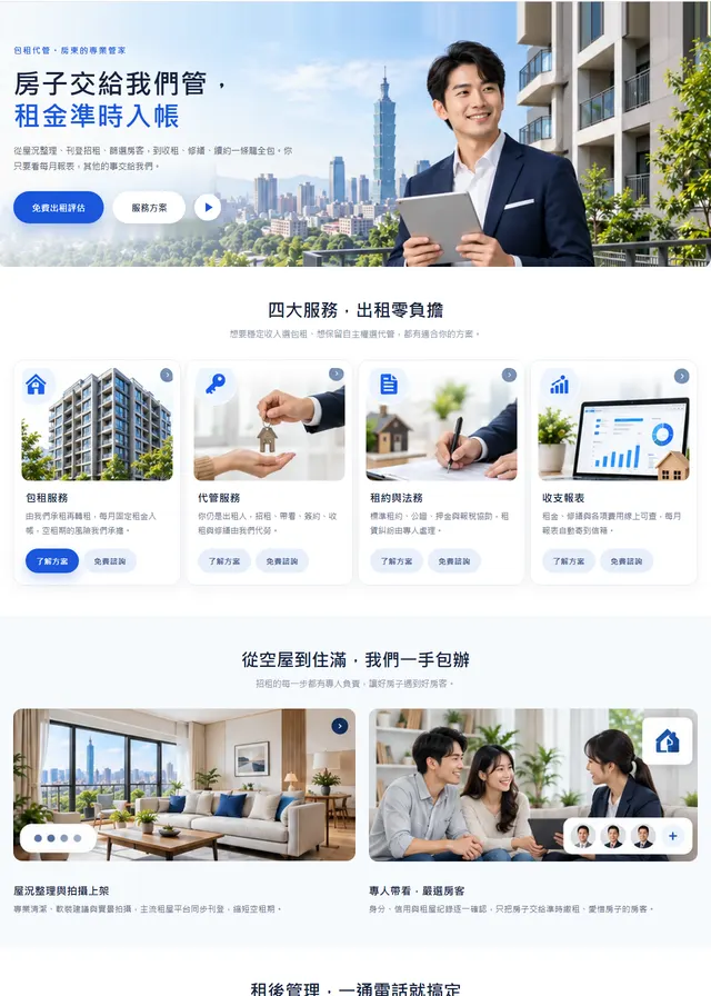 包租代管網站範本