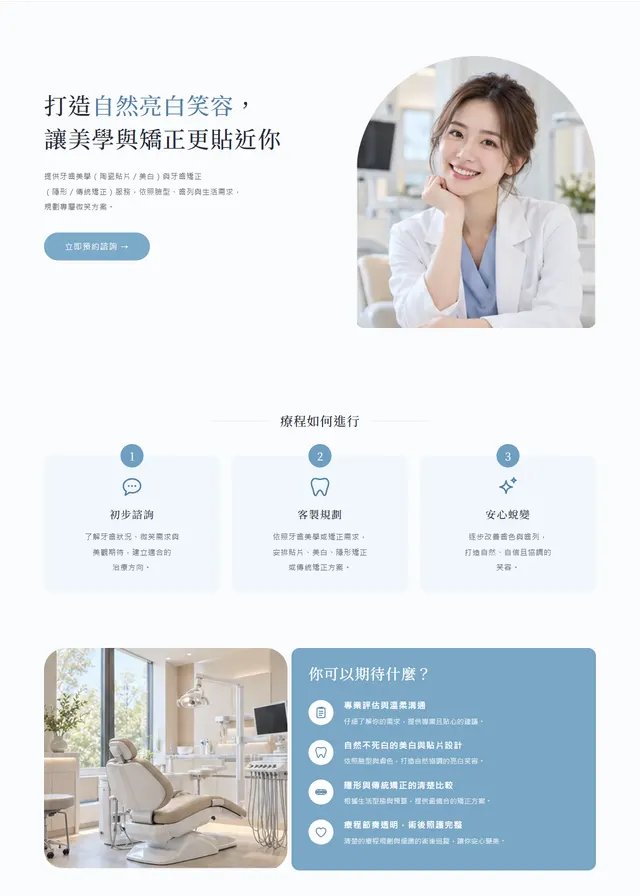 牙醫診所網站範本