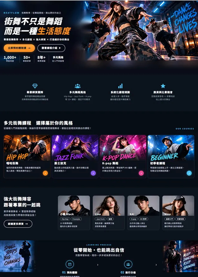舞蹈教室網站範本