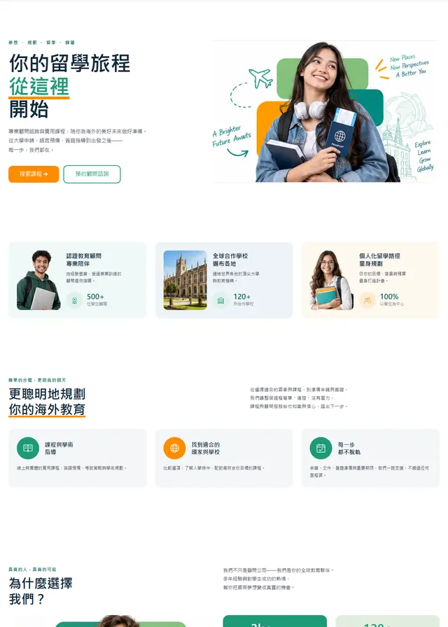 留學遊學顧問網站範本