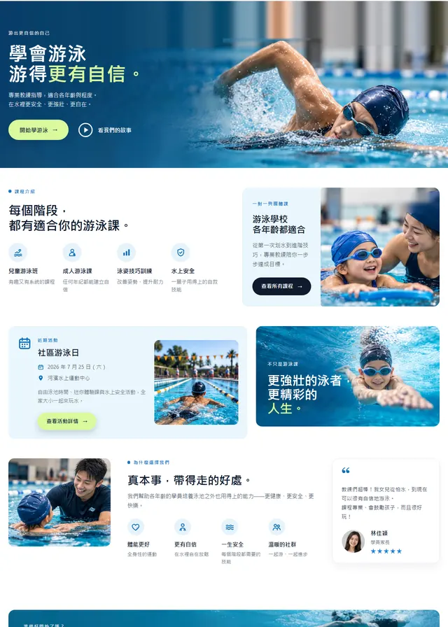 游泳學校網站範本