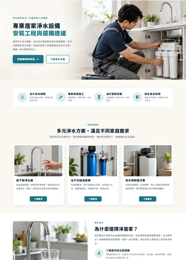 淨水設備網站範本