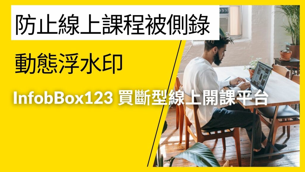 動態浮水印infobox123