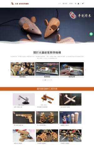 光量創客