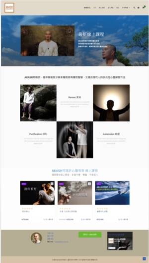 阿喀許心靈教育