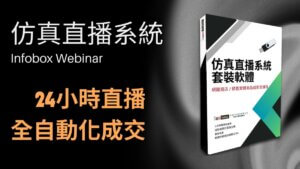 仿真直播系統