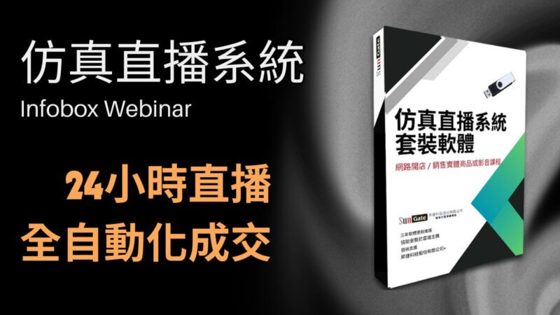 仿真直播系統